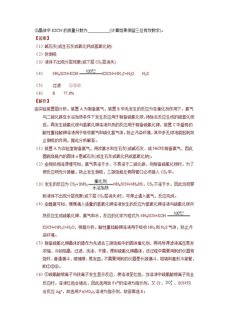 第四节  高考应用 实验综合 课时作业（实战演练）-【高考引领教学】2023届高考化学一轮针对性复习方案（全国通用）（解析版）第2页