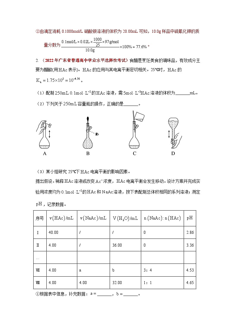第四节  高考应用 实验综合 课时作业（实战演练）-【高考引领教学】2023届高考化学一轮针对性复习方案（全国通用）（解析版）第3页