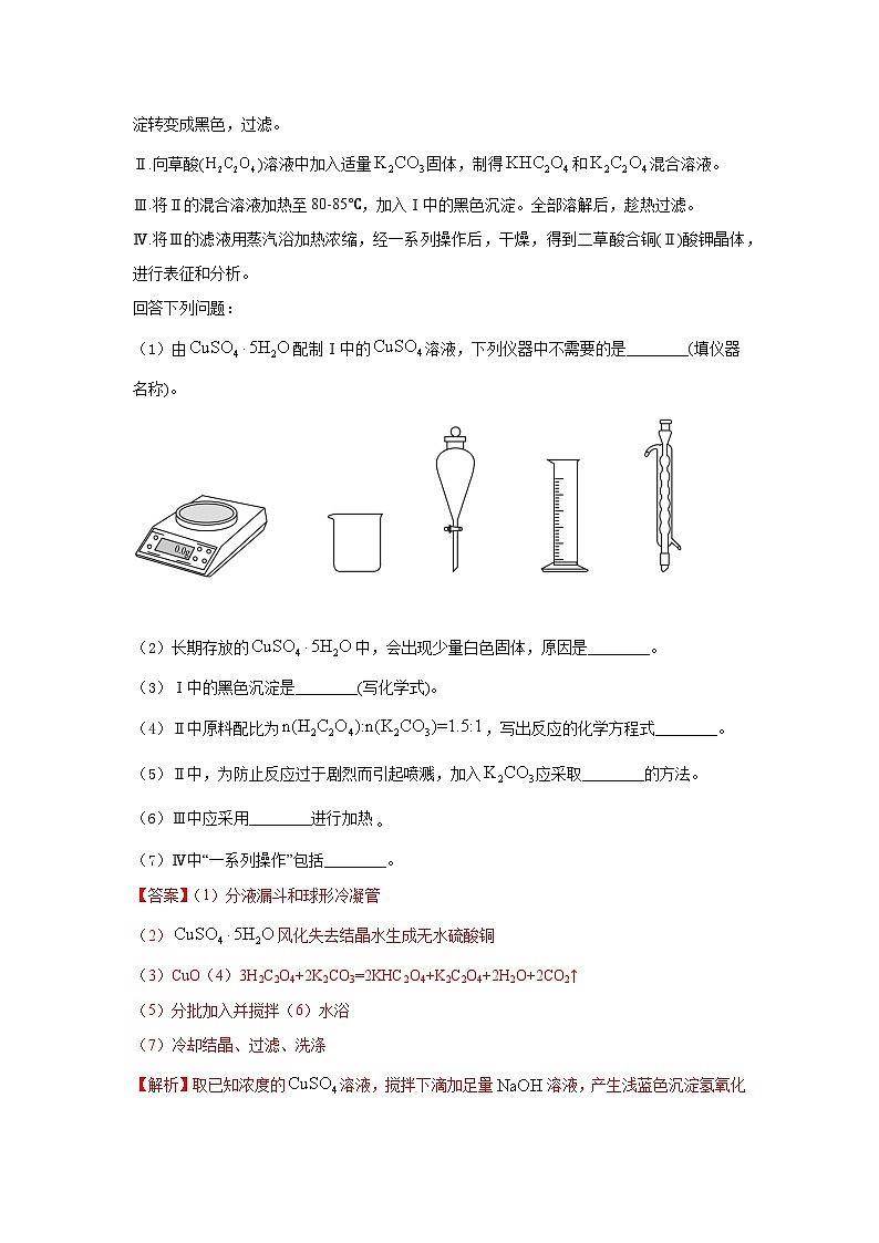 第四节  高考应用 实验综合（考点考法剖析）-【高考引领教学】2023届高考化学一轮针对性复习方案（全国通用）（解析版）第3页