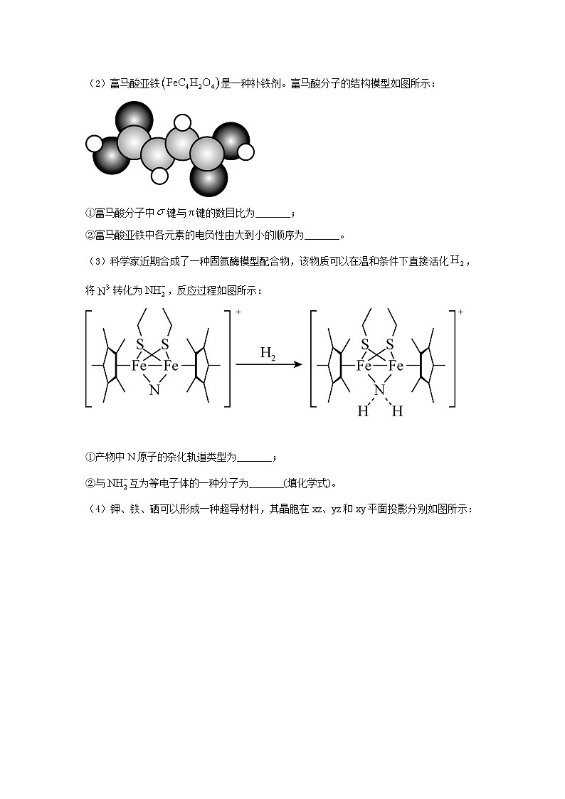 第四节  突破高考中的物质结构和性质（考点考法剖析）-【高考引领教学】2023届高考化学一轮针对性复习方案（全国通用）（解析版）第3页