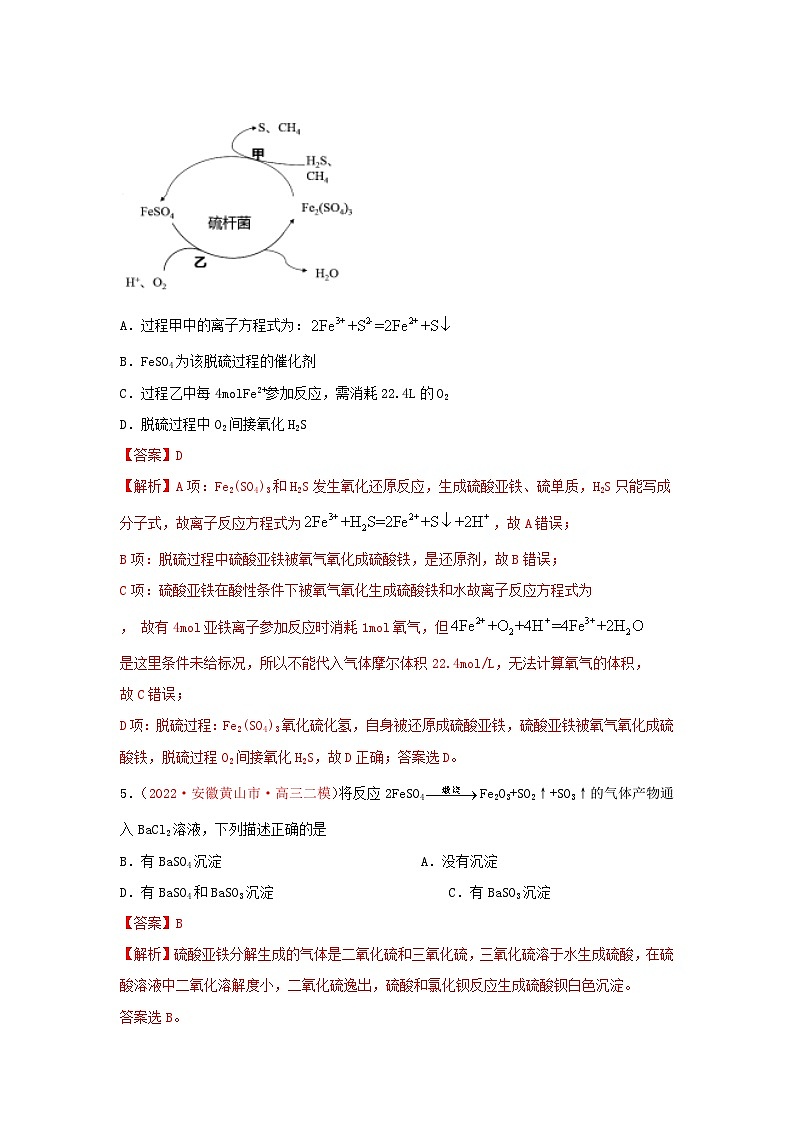 第四节　非金属硫、氮及其化合物 （实战演练）【高考引领教学】2023届高考化学一轮针对性复习方案（全国通用）（解析版）第3页