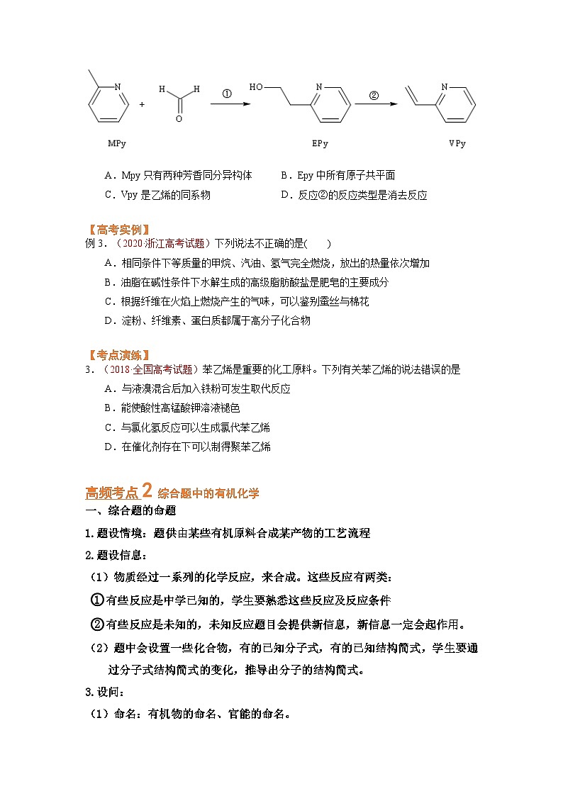 第五节  突破高考中的有机题（考点考法剖析）-【高考引领教学】2023届高考化学一轮针对性复习方案（全国通用）（原卷版）第3页