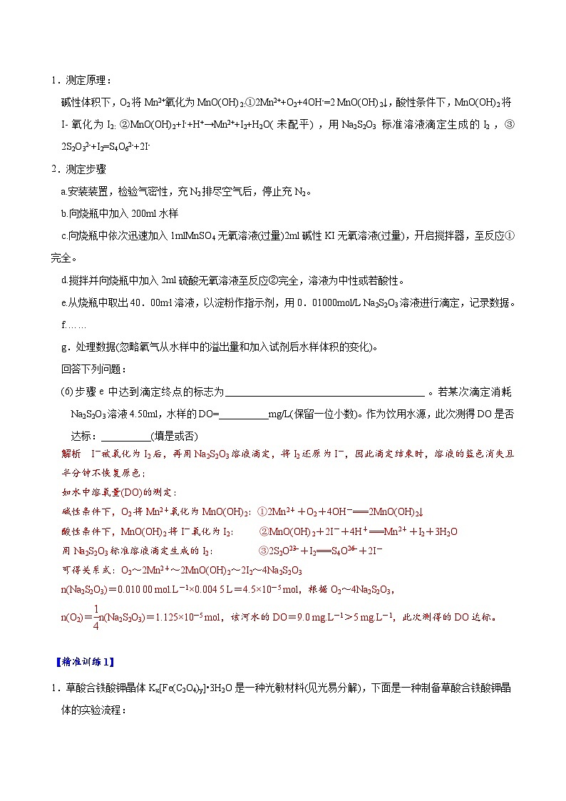 专题7.5 工艺流程中的计算-备战2023年高考化学新编大一轮复习讲义（原卷版）02