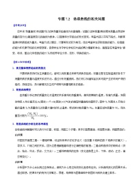 专题7.3 热重曲线的相关问题-备战2023年高考化学新编大一轮复习讲义（解析版）