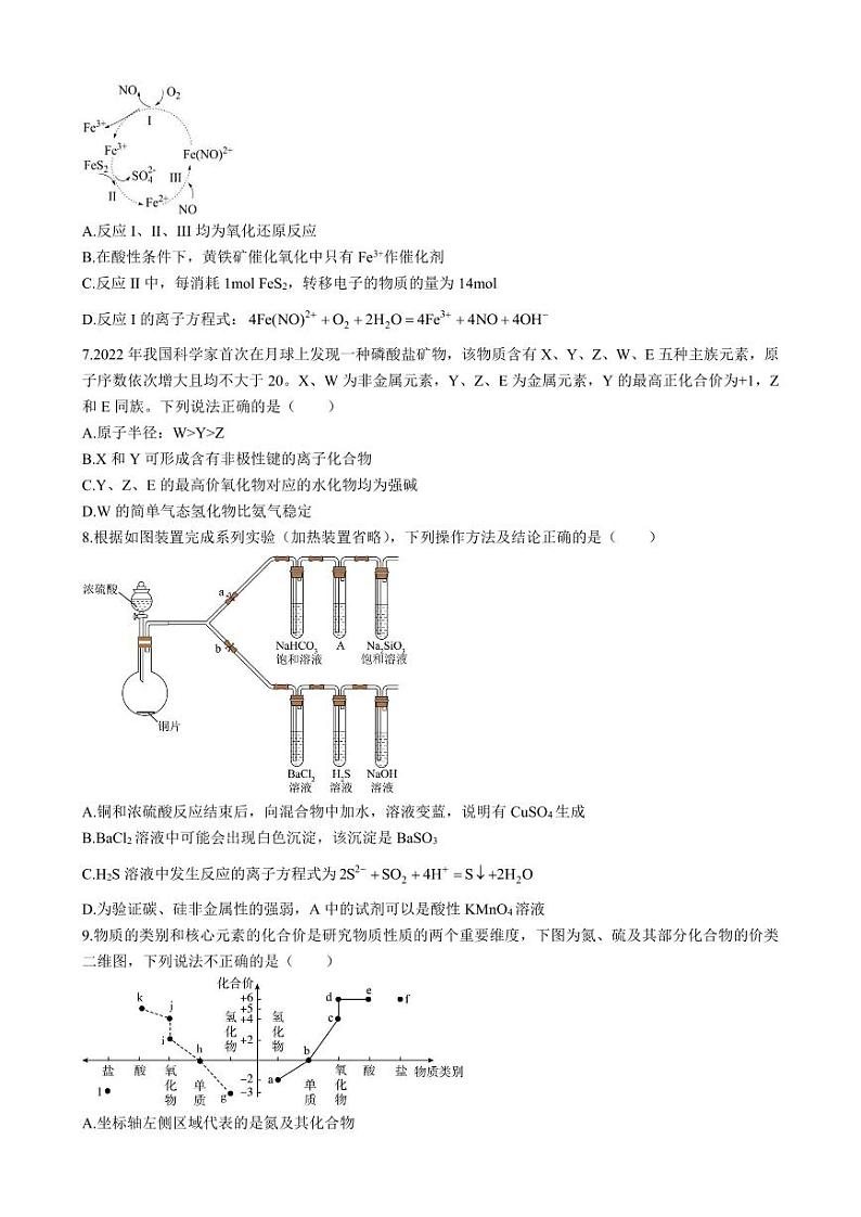 湖南省长沙市雅礼中学2023-2024学年高二上学期入学考试化学试题02