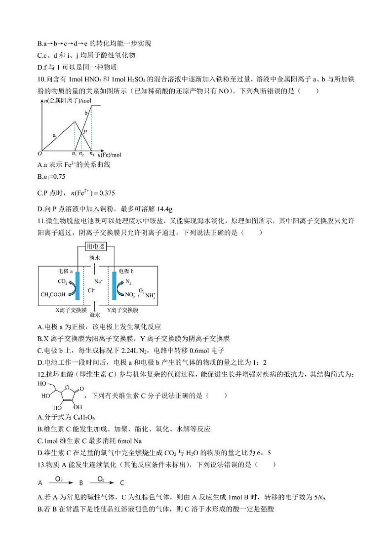 湖南省长沙市雅礼中学2023-2024学年高二上学期入学考试化学试题03