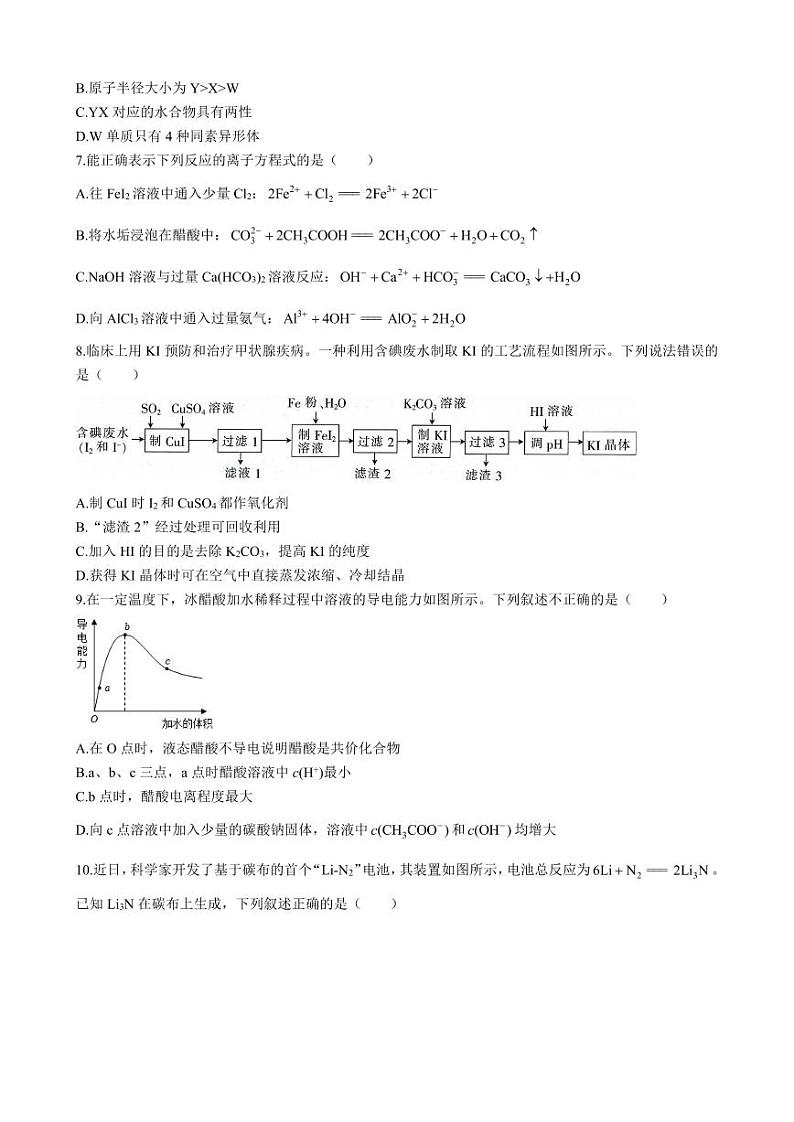 湖南师范大学附属中学2023-2024学年高二上学期入学考试化学试题第2页