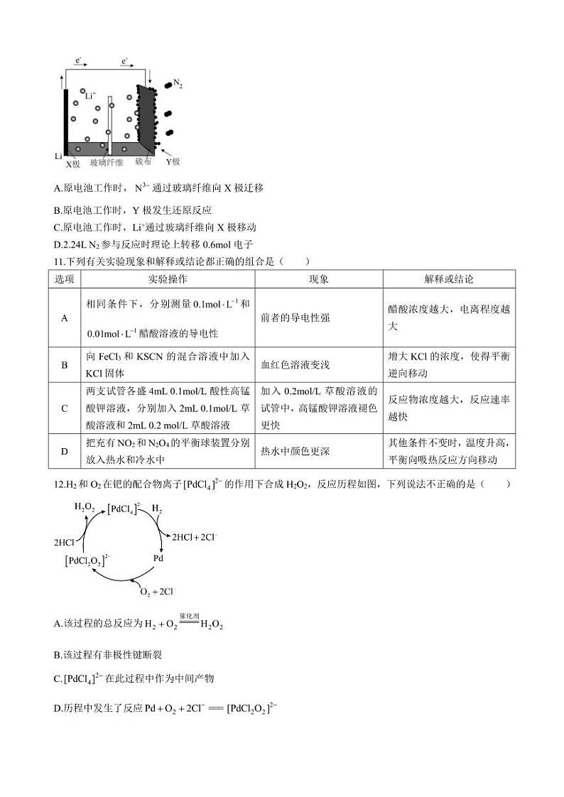 湖南师范大学附属中学2023-2024学年高二上学期入学考试化学试题第3页