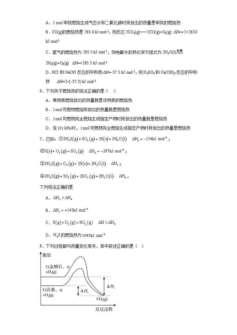 6.2.2燃料燃烧释放的能量同步练习-苏教版高中化学必修第二册02