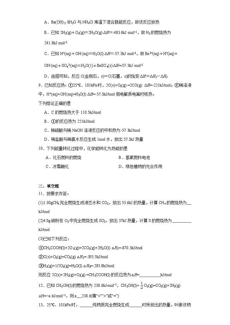 6.2.2燃料燃烧释放的能量同步练习-苏教版高中化学必修第二册03