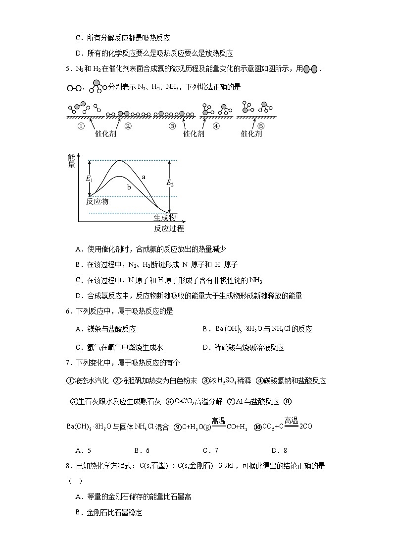 6.2.1放热反应和吸热反应同步练习-苏教版高中化学必修第二册02