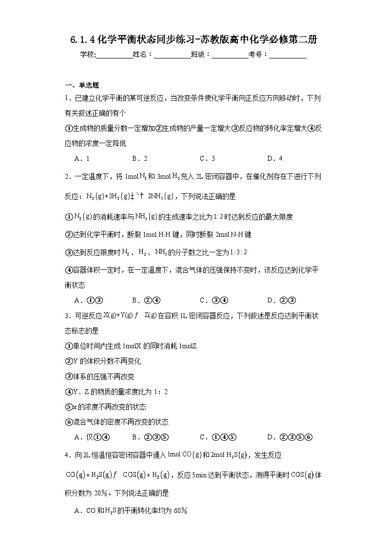 6.1.4化学平衡状态同步练习-苏教版高中化学必修第二册01