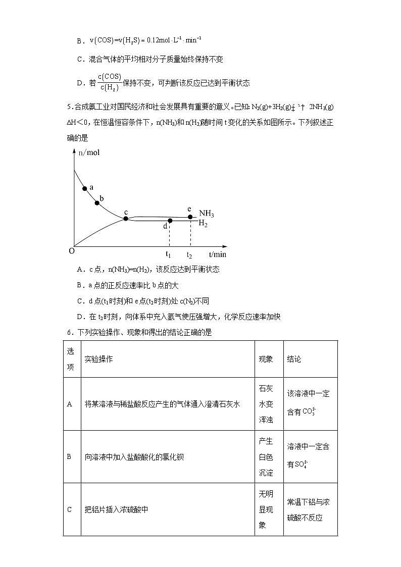 6.1.4化学平衡状态同步练习-苏教版高中化学必修第二册02