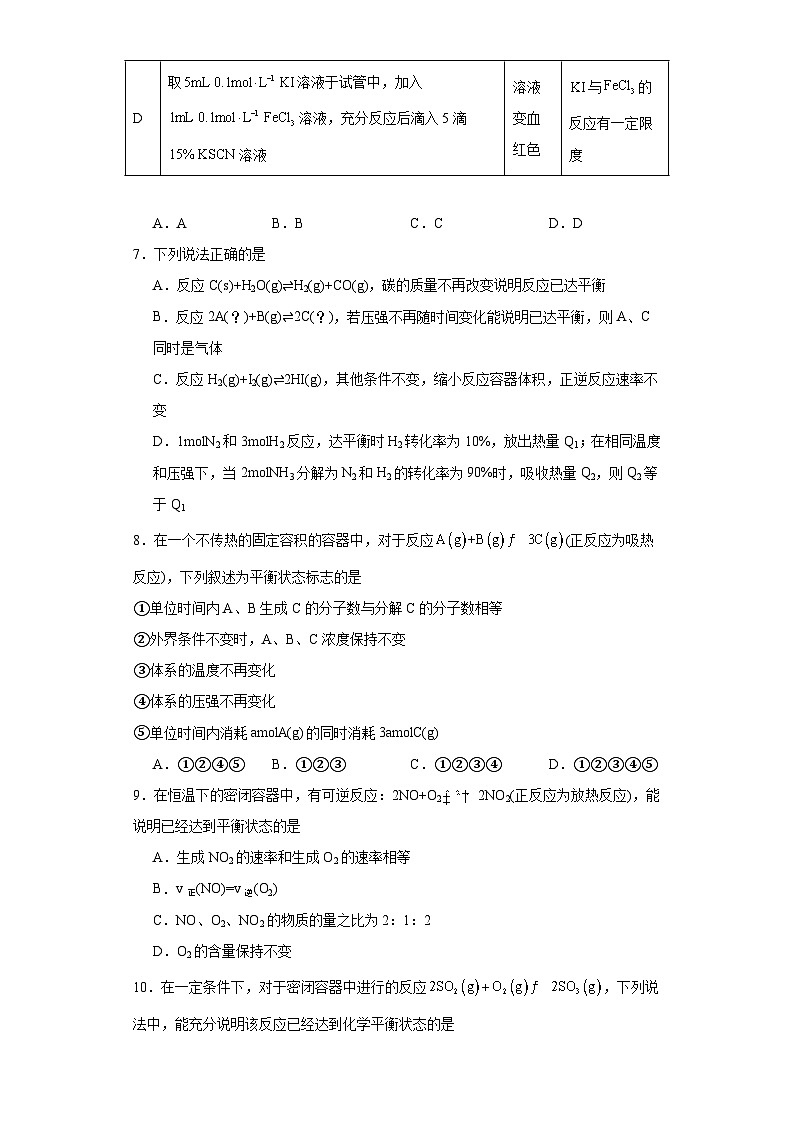 6.1.4化学平衡状态同步练习-苏教版高中化学必修第二册03