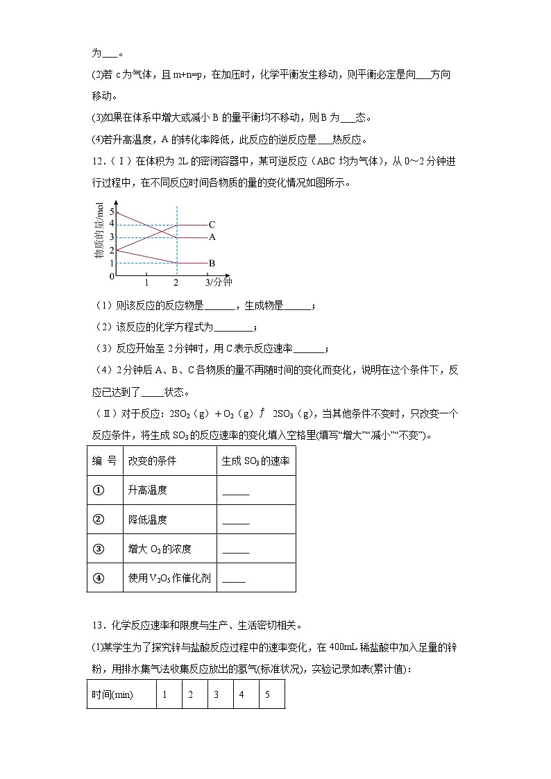 6.1.3化学反应的限度同步练习-苏教版高中化学必修第二册第3页