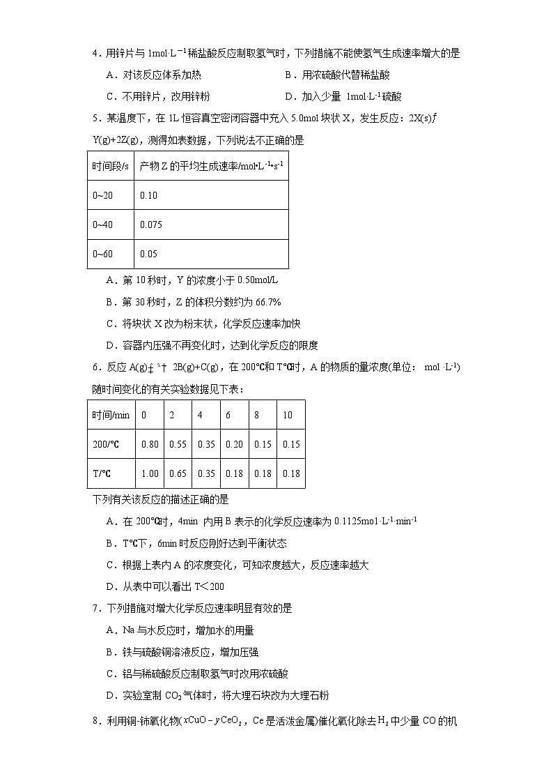 6.1.2影响化学反应速率的因素同步练习-苏教版高中化学必修第二册02