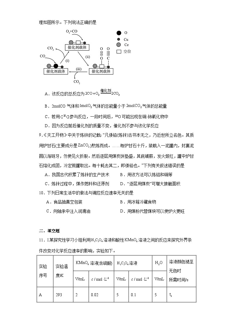 6.1.2影响化学反应速率的因素同步练习-苏教版高中化学必修第二册03