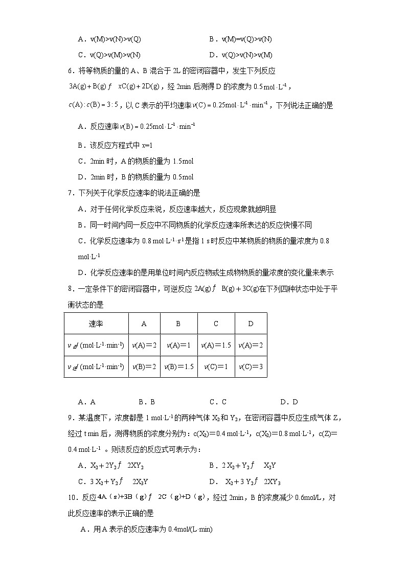 6.1.1化学反应速率同步练习-苏教版高中化学必修第二册02
