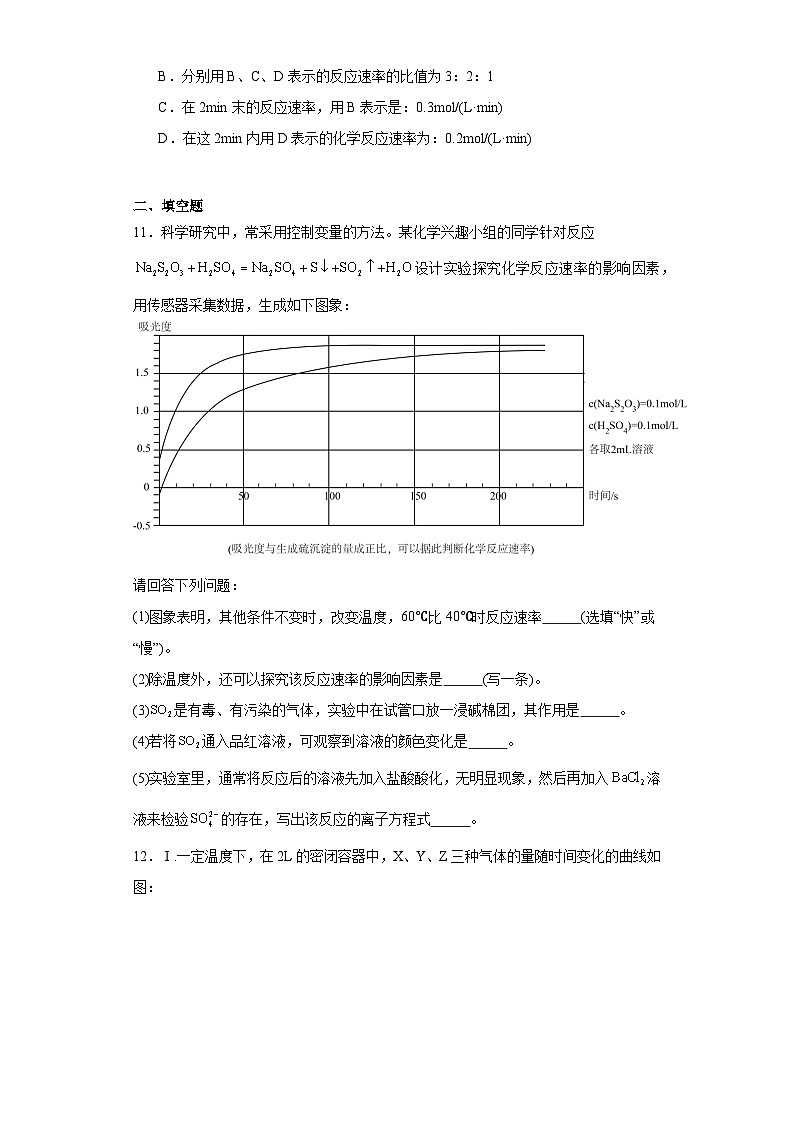 6.1.1化学反应速率同步练习-苏教版高中化学必修第二册03