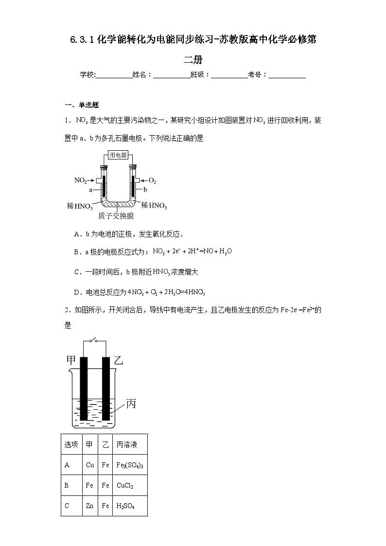 6.3.1化学能转化为电能同步练习-苏教版高中化学必修第二册第1页