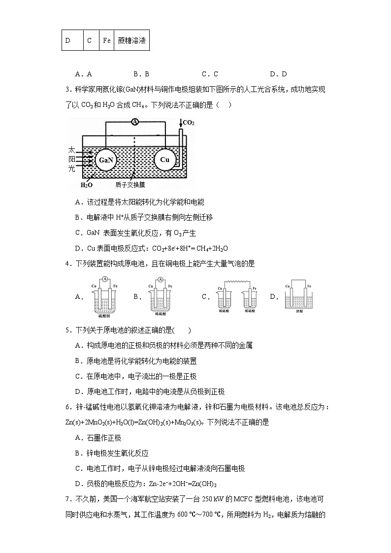 6.3.1化学能转化为电能同步练习-苏教版高中化学必修第二册第2页