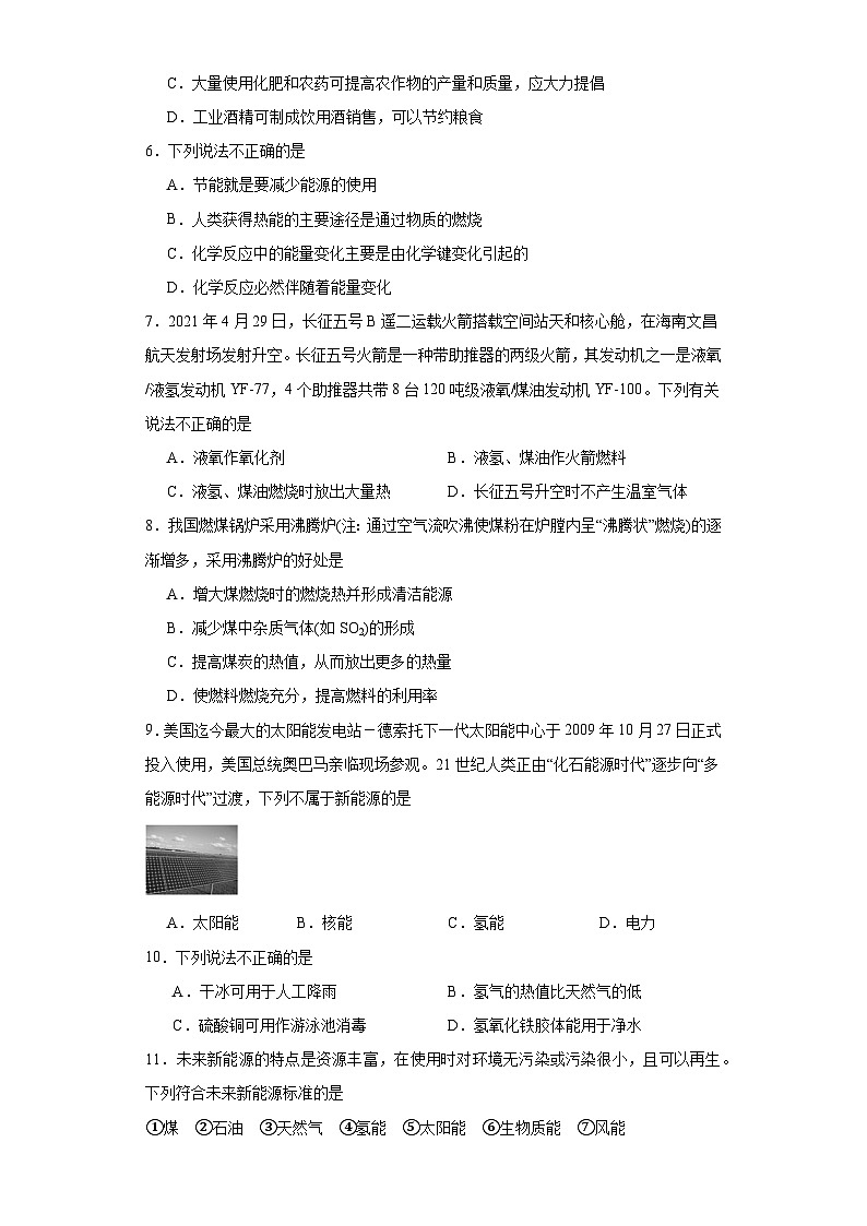 6.2.3氢燃料的应用前景同步练习-苏教版高中化学必修第二册02