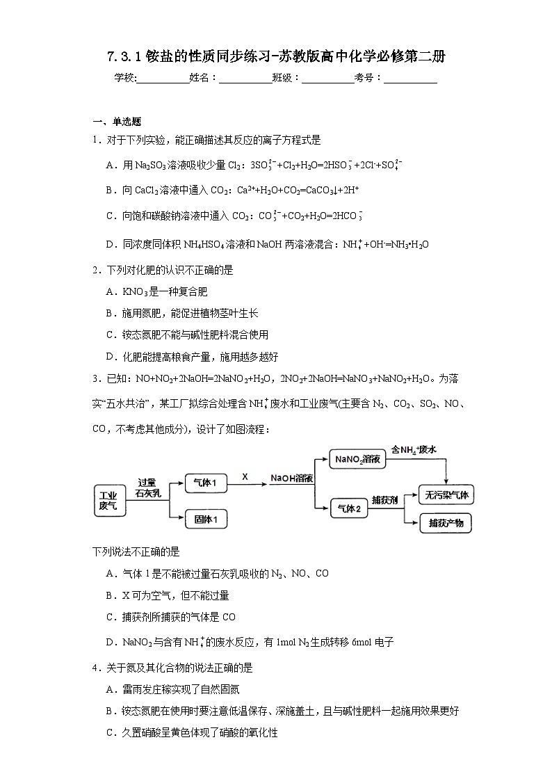 7.3.1铵盐的性质同步练习-苏教版高中化学必修第二册第1页