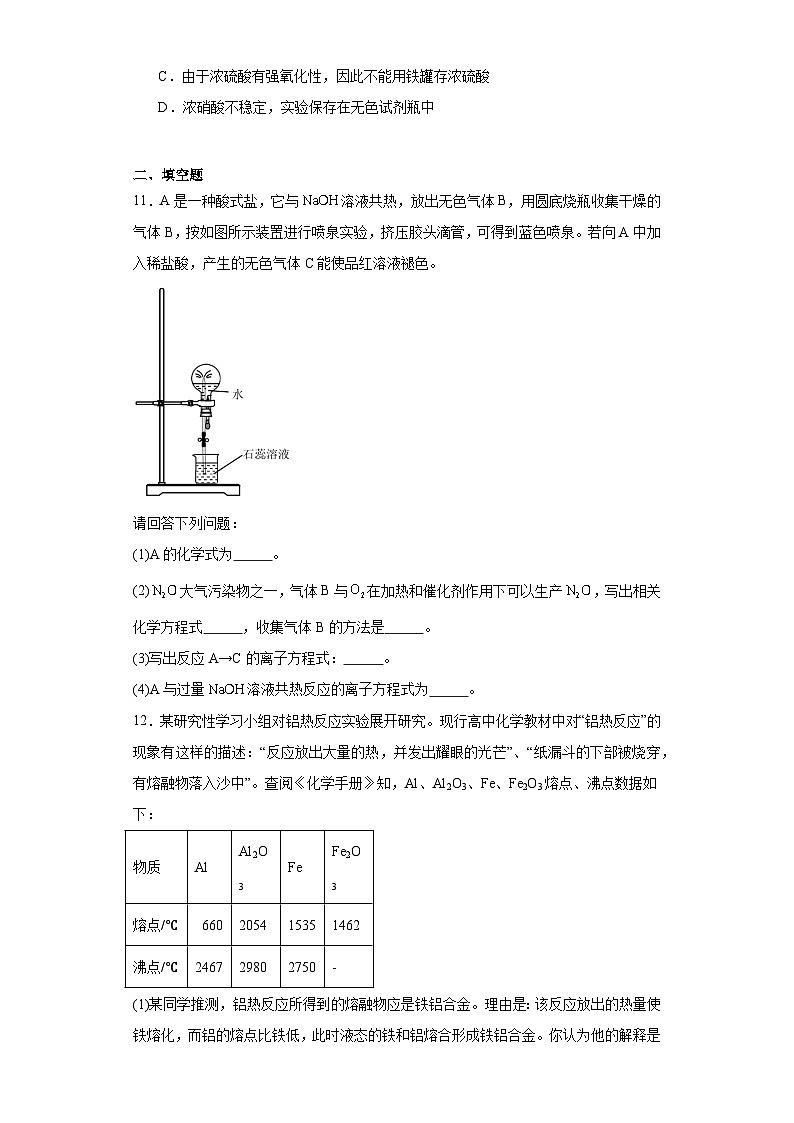 7.3.1铵盐的性质同步练习-苏教版高中化学必修第二册第3页