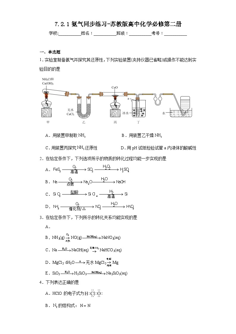 7.2.1氨气同步练习-苏教版高中化学必修第二册01