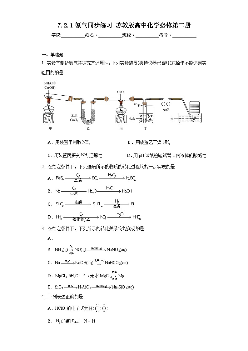 7.2.1氨气同步练习-苏教版高中化学必修第二册01