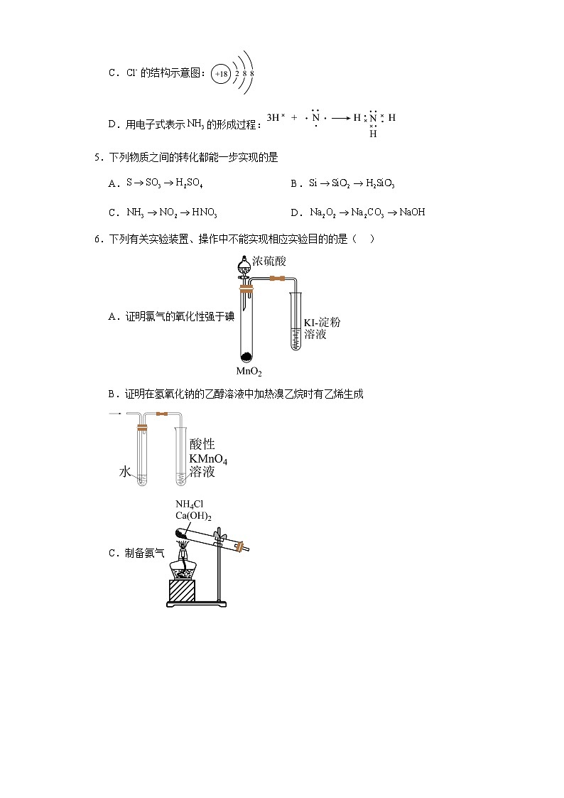 7.2.1氨气同步练习-苏教版高中化学必修第二册02