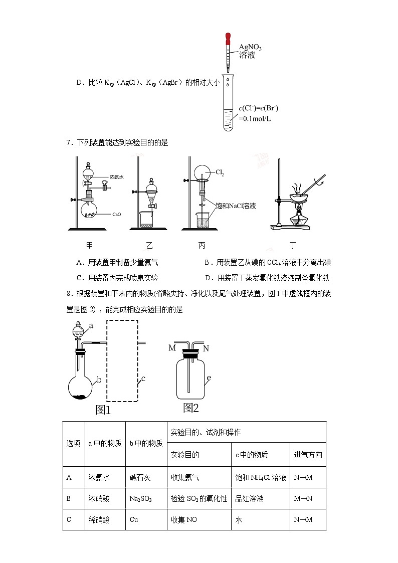 7.2.1氨气同步练习-苏教版高中化学必修第二册03