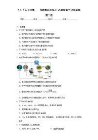 苏教版 (2019)必修 第二册第一单元 氮的固定同步训练题