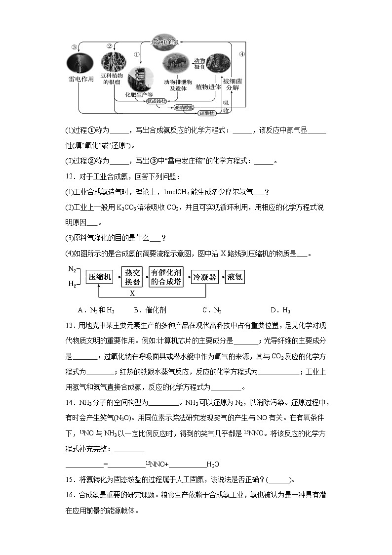 7.1.3人工固氮——合成氮同步练习-苏教版高中化学必修第二册03