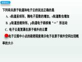 1.1.2 构造原理 泡利原理 原子核外电子排布-【教学新思维】2023-2024学年高二化学（人教版2019选择性必修2）课件PPT