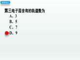 1.1.2 构造原理 泡利原理 原子核外电子排布-【教学新思维】2023-2024学年高二化学（人教版2019选择性必修2）课件PPT
