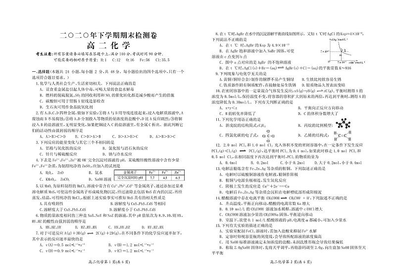 湖南省平江县第一中学2020-2021学年高二上学期期末检测化学试卷（PDF版）01