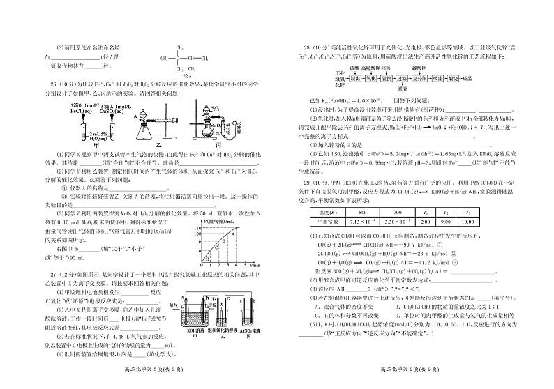 湖南省平江县第一中学2020-2021学年高二上学期期末检测化学试卷（PDF版）03