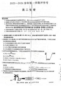 +山西省孝义中学校2023-2024学年高二上学期开学考试化学试题