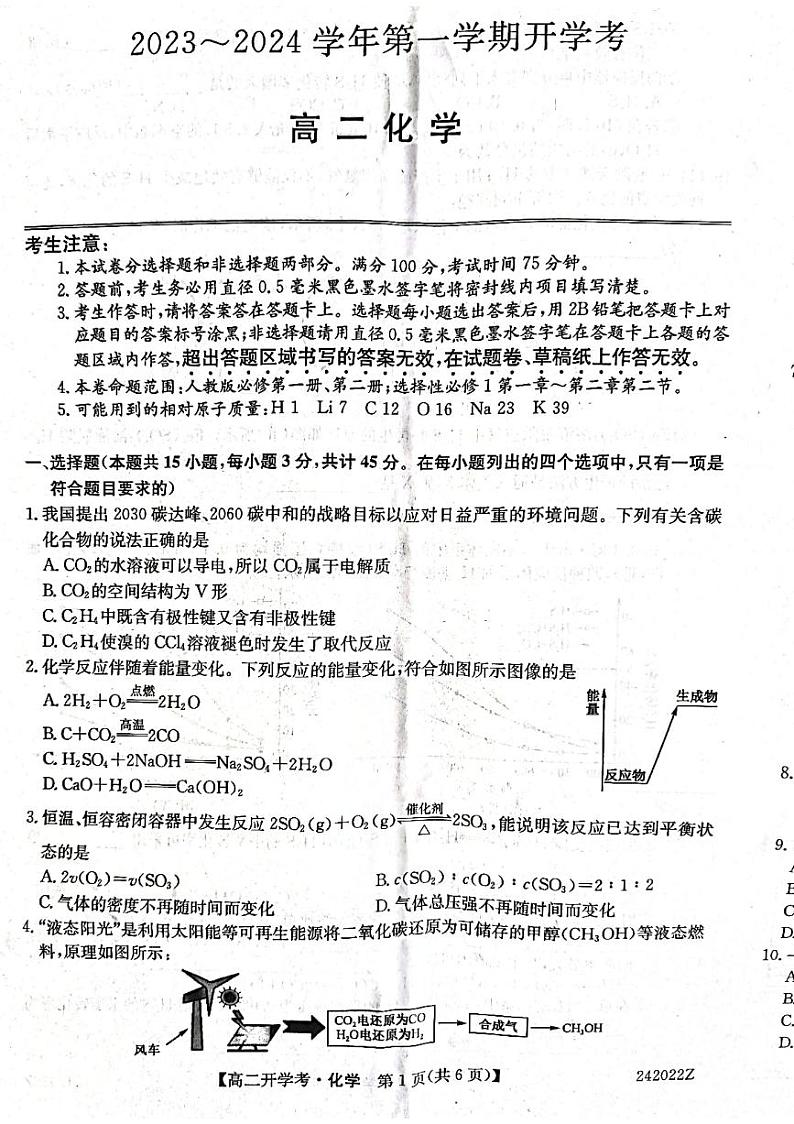 +山西省孝义中学校2023-2024学年高二上学期开学考试化学试题01