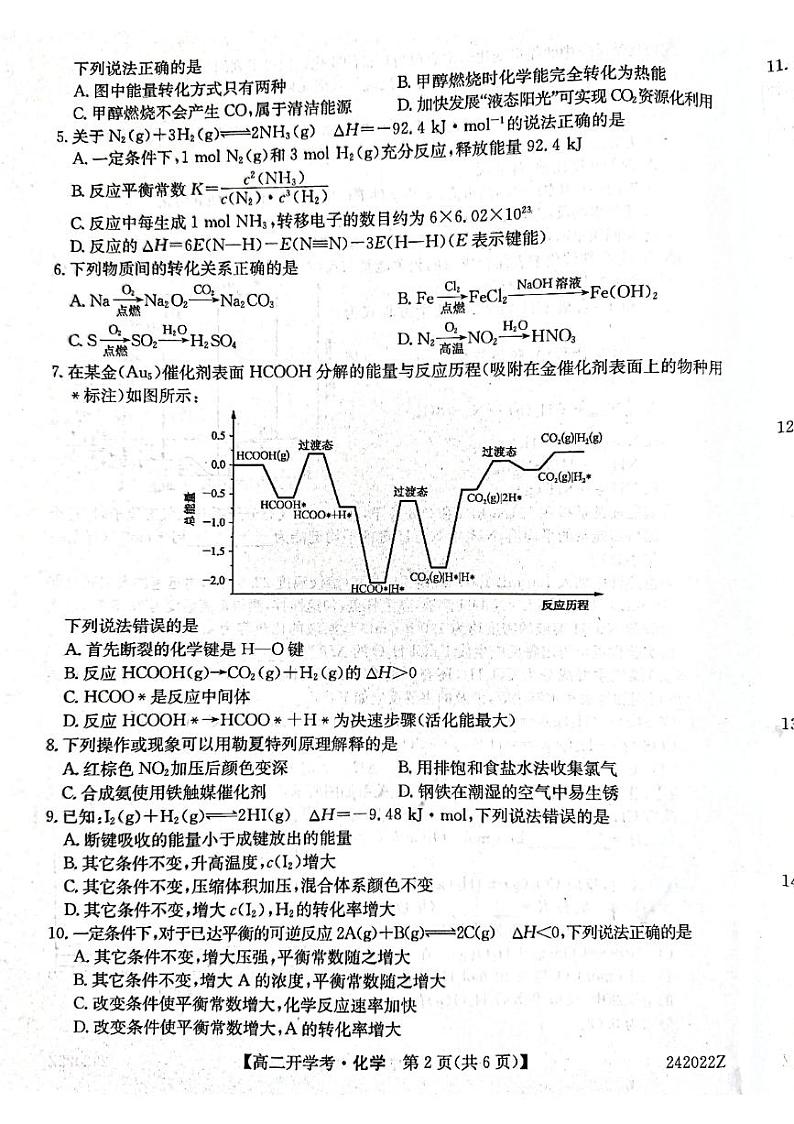 +山西省孝义中学校2023-2024学年高二上学期开学考试化学试题02