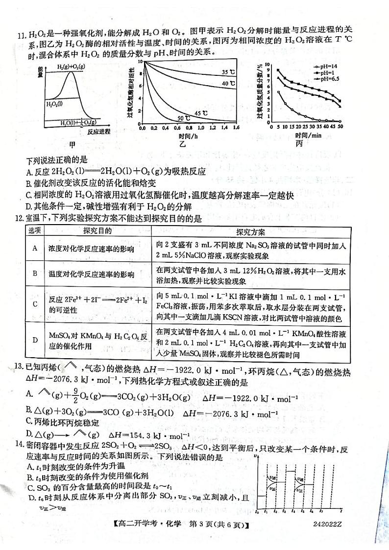 +山西省孝义中学校2023-2024学年高二上学期开学考试化学试题03