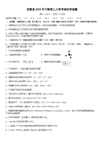 湖南省株洲市炎陵县2023-2024学年高二上学期入学考试化学试题