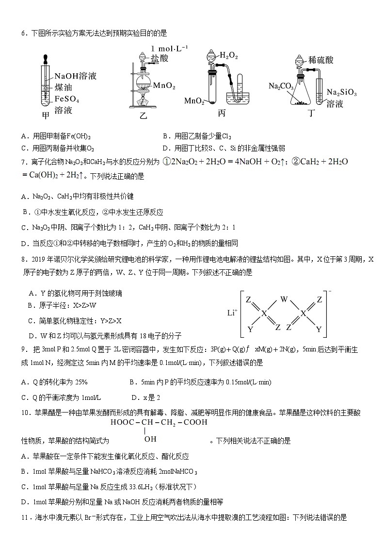 湖南省株洲市炎陵县2023-2024学年高二上学期入学考试化学试题02