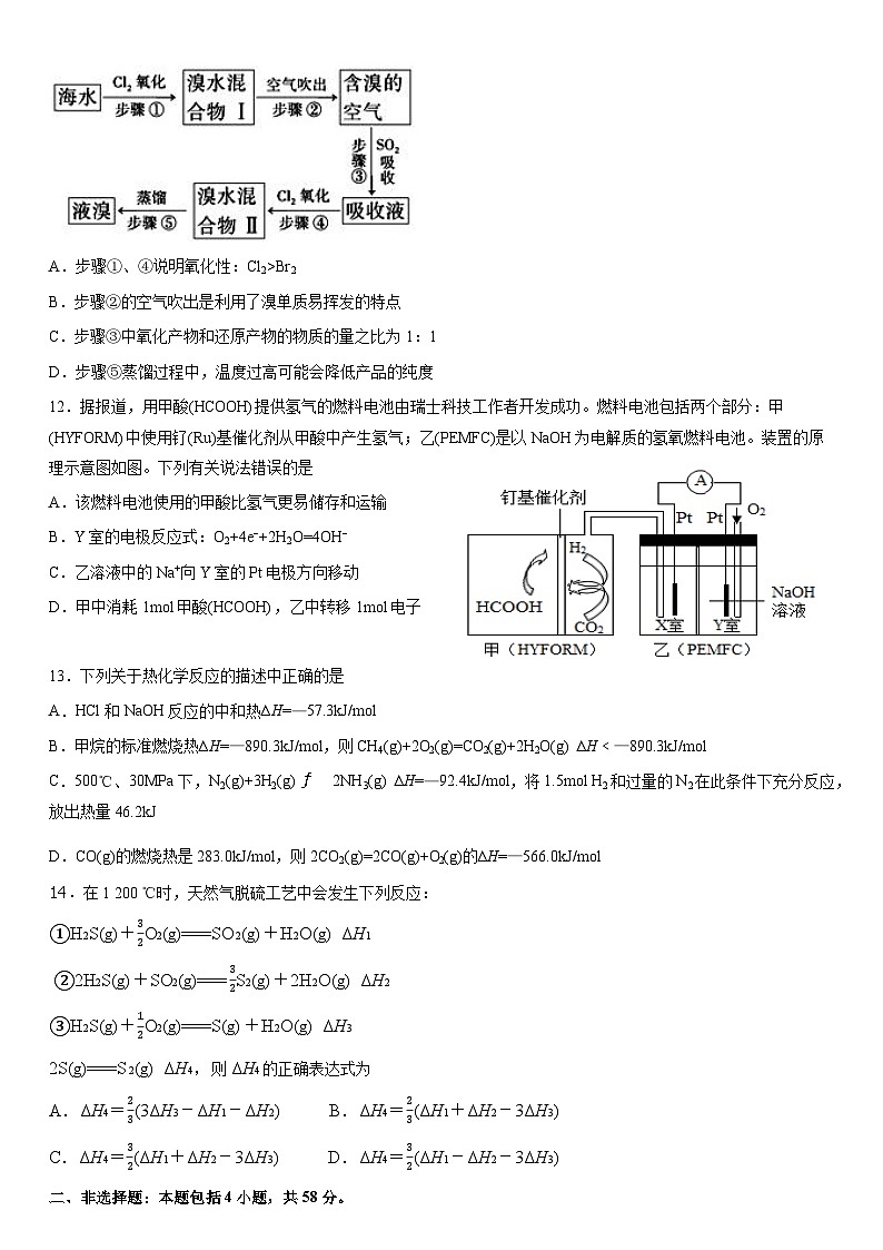 湖南省株洲市炎陵县2023-2024学年高二上学期入学考试化学试题03