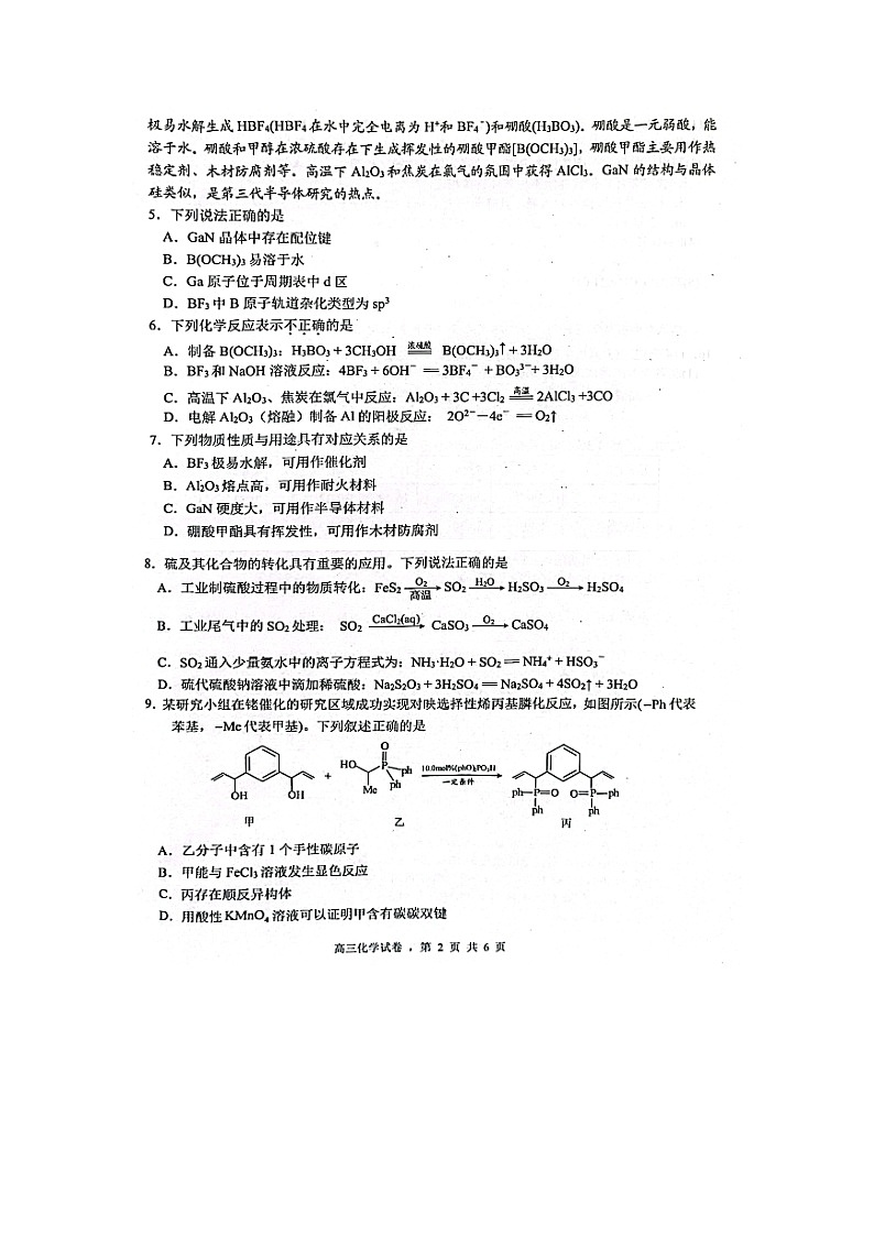 江苏省南通市海安市2023-2024学年高三上学期开学化学试题第2页