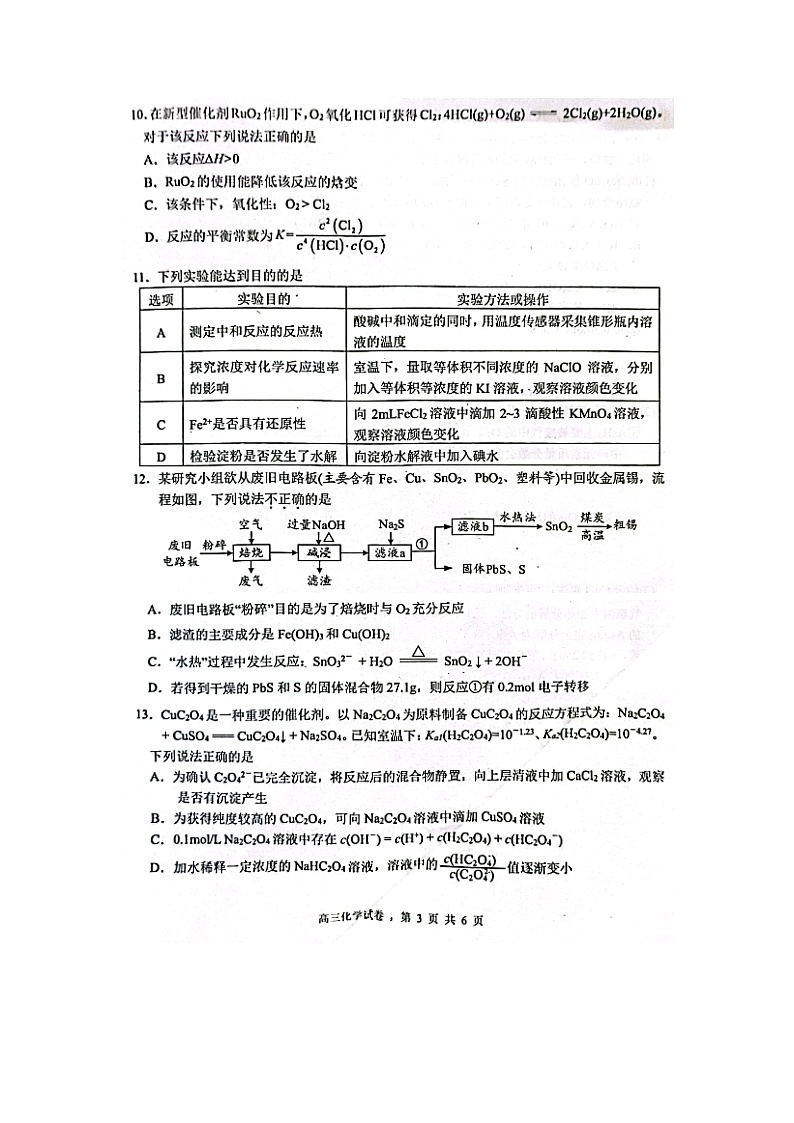 江苏省南通市海安市2023-2024学年高三上学期开学化学试题第3页