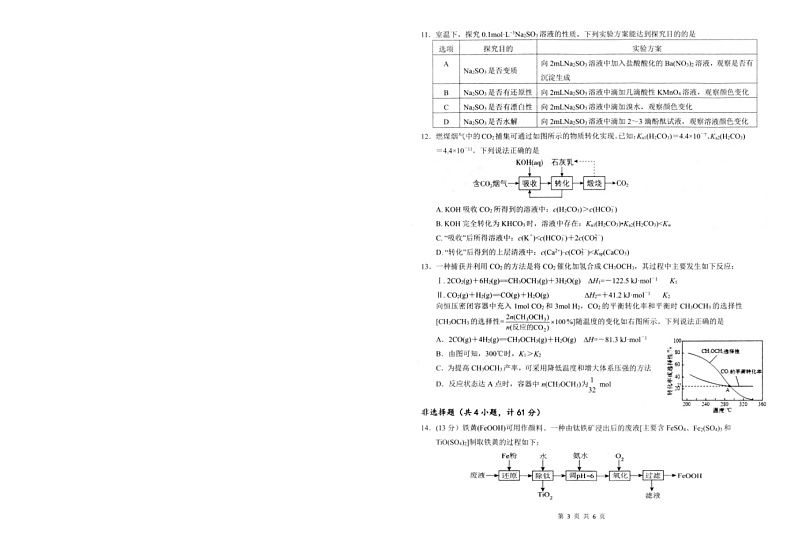江苏省扬州市高邮市2023-2024学年高三上学期开学化学试题02