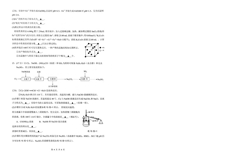 江苏省扬州市高邮市2023-2024学年高三上学期开学化学试题03