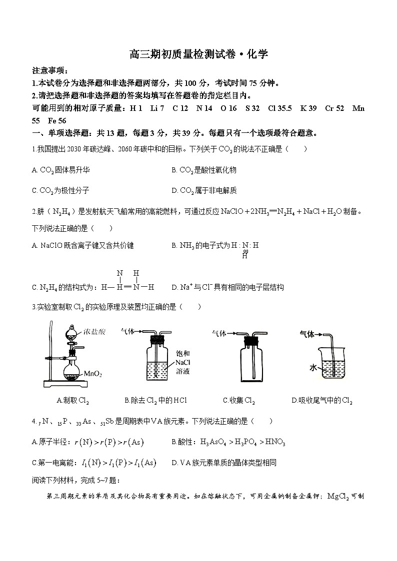 江苏省镇江市丹阳市2023-2024学年高三上学期开学考试化学试题及答案01